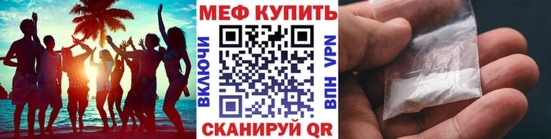 МЕФ mephedrone Трёхгорный
